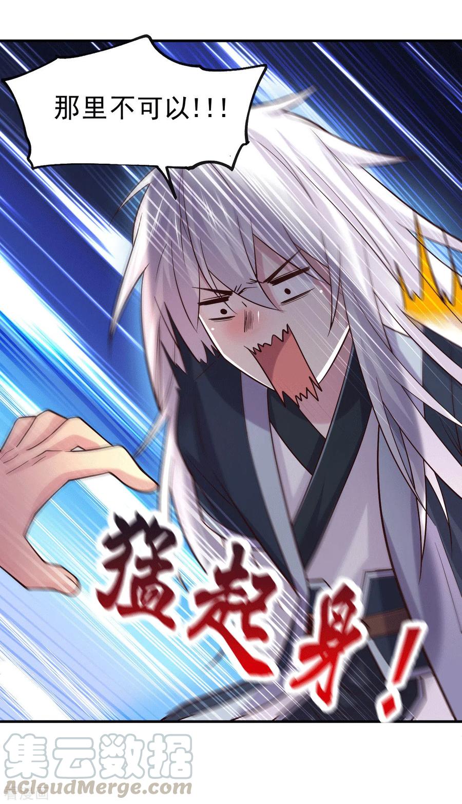 《总有道侣逼我双修》第113话 你要摸哪？！ 第7页