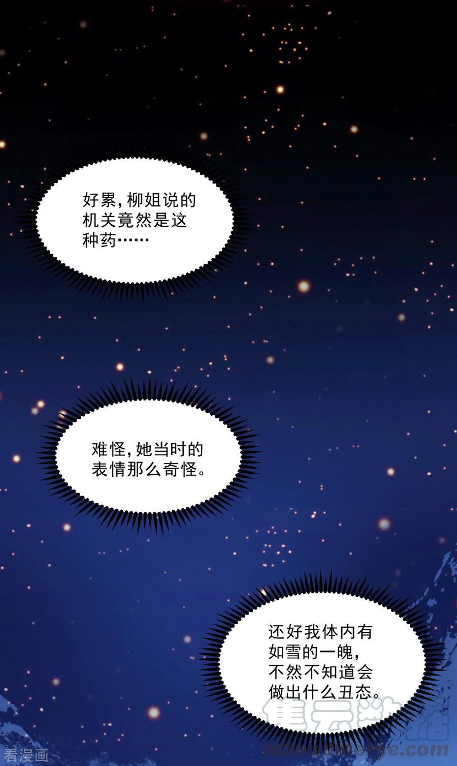 《总有道侣逼我双修》第113话 你要摸哪？！ 第3页