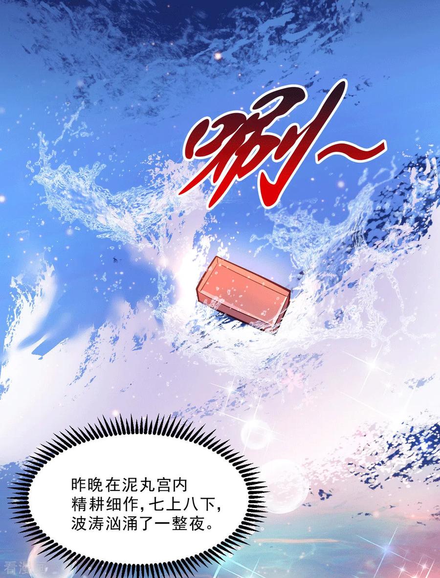 《总有道侣逼我双修》第113话 你要摸哪？！ 第4页