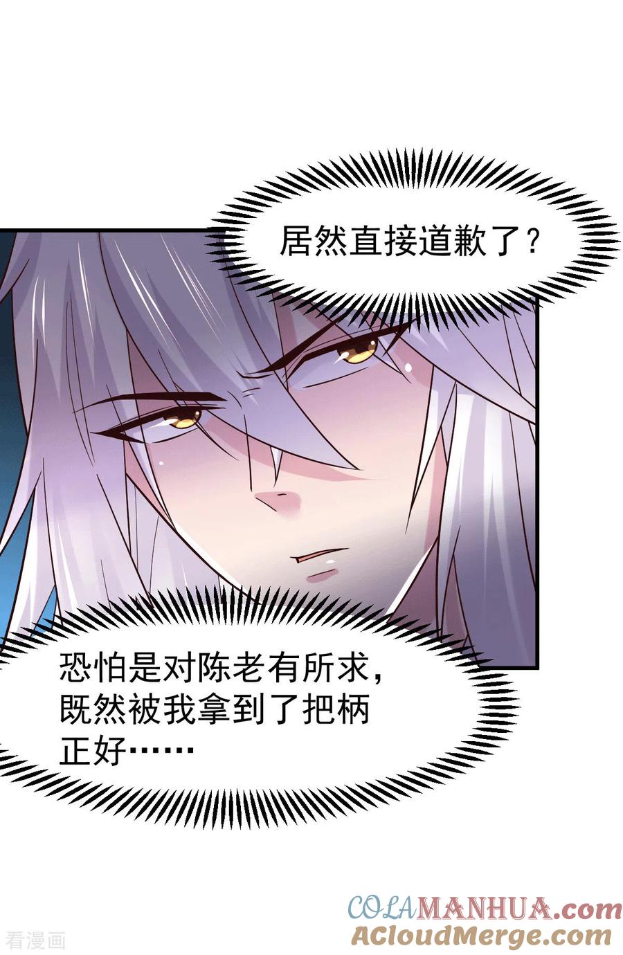《总有道侣逼我双修》第114话 帮我个忙我就告诉你 第11页