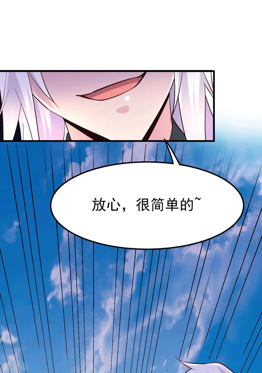 《总有道侣逼我双修》第114话 帮我个忙我就告诉你 第18页