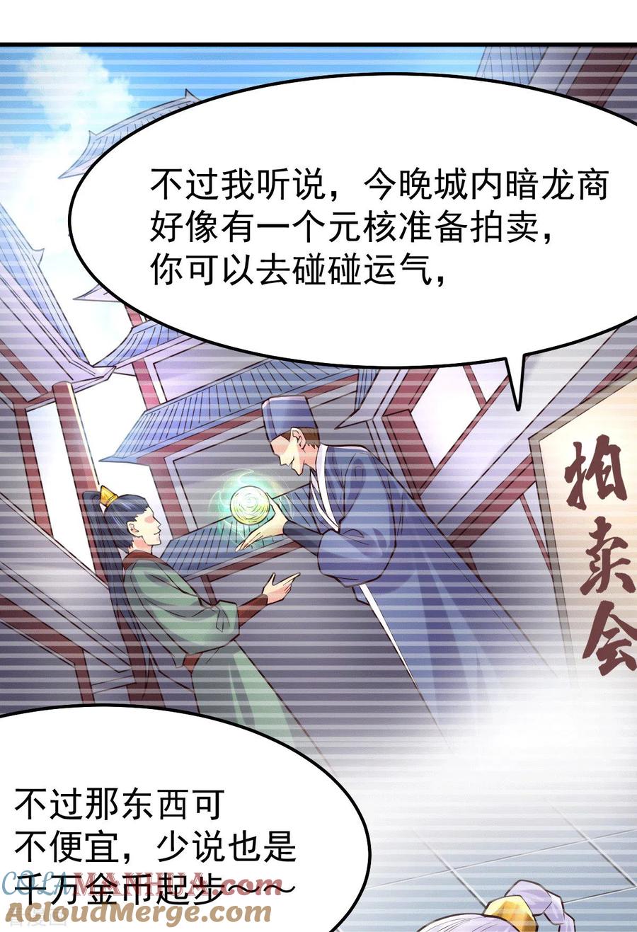 《总有道侣逼我双修》第114话 帮我个忙我就告诉你 第13页
