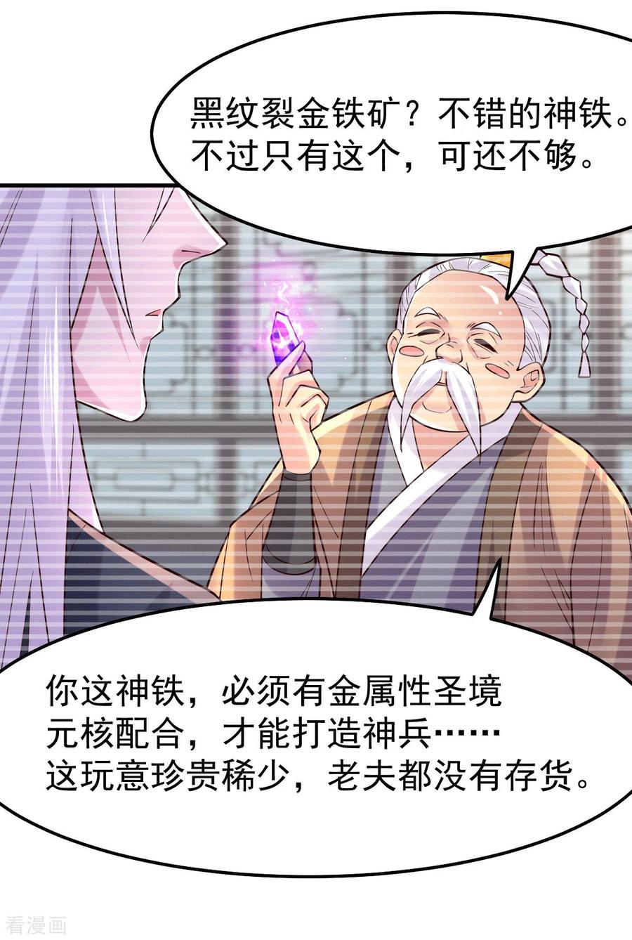 《总有道侣逼我双修》第114话 帮我个忙我就告诉你 第12页