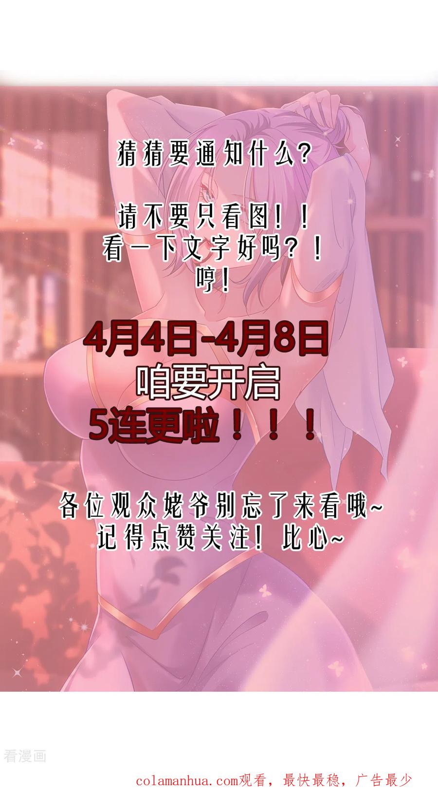 《总有道侣逼我双修》第114话 帮我个忙我就告诉你 第44页