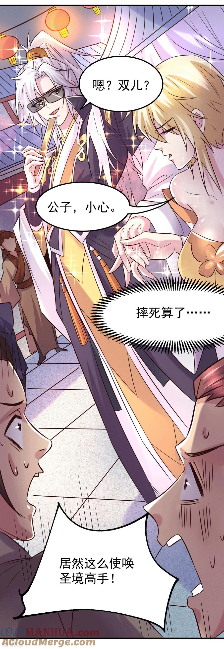 《总有道侣逼我双修》第114话 帮我个忙我就告诉你 第29页