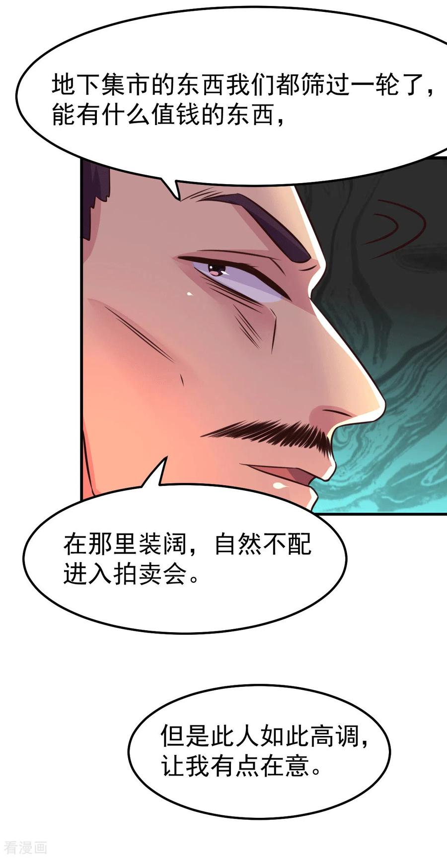 《总有道侣逼我双修》第114话 帮我个忙我就告诉你 第40页