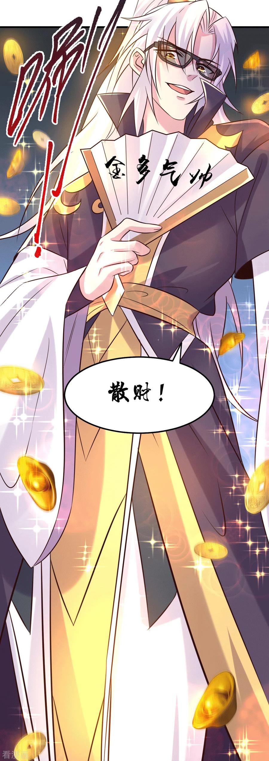 《总有道侣逼我双修》第114话 帮我个忙我就告诉你 第34页