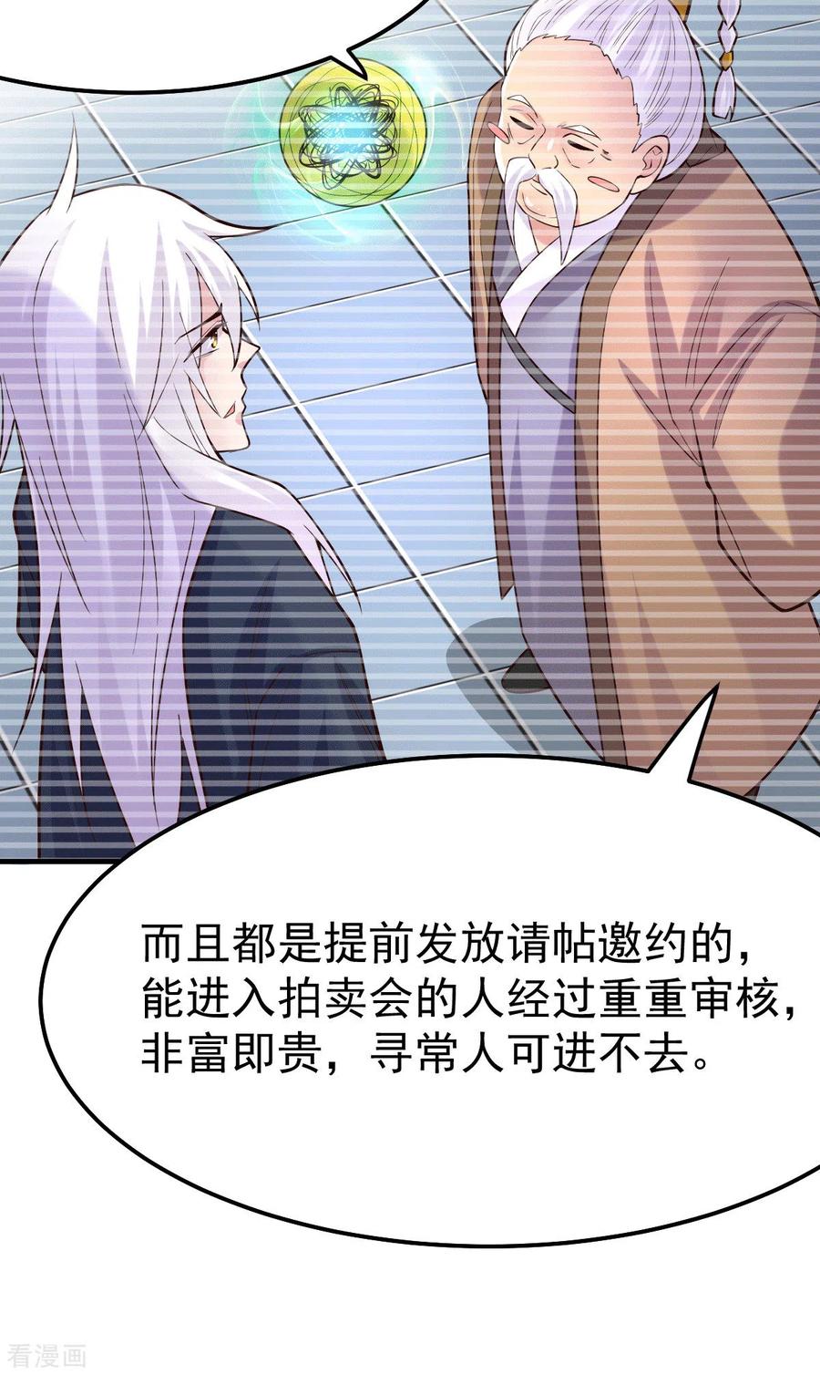 《总有道侣逼我双修》第114话 帮我个忙我就告诉你 第14页