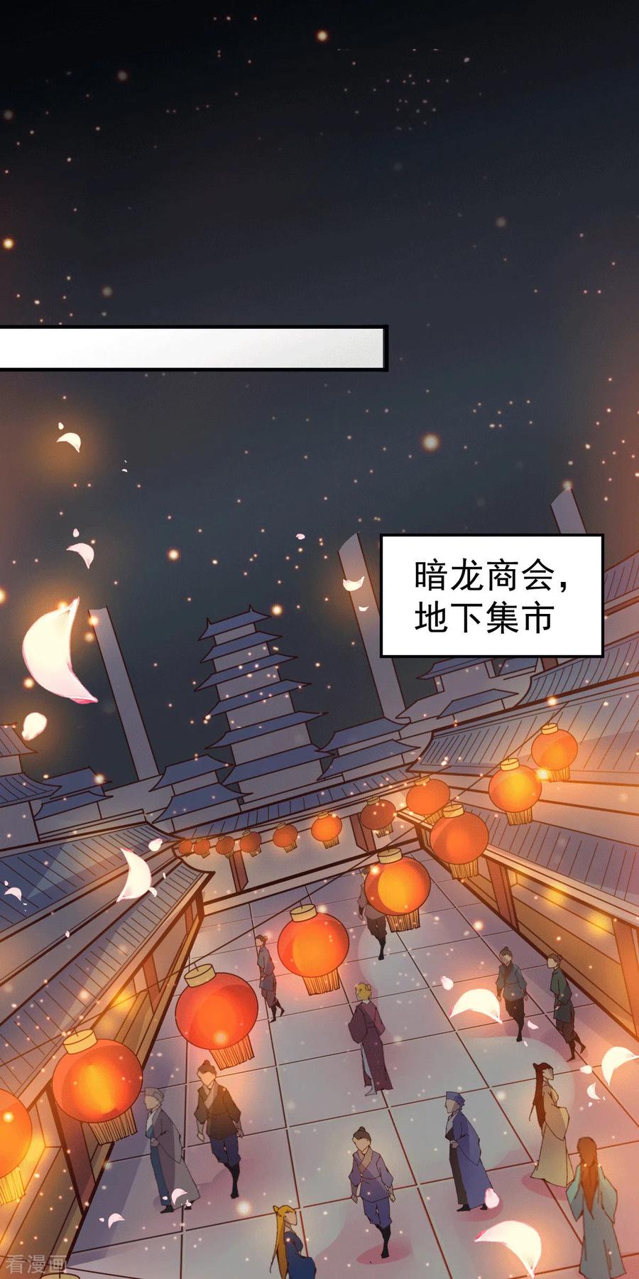 《总有道侣逼我双修》第114话 帮我个忙我就告诉你 第20页