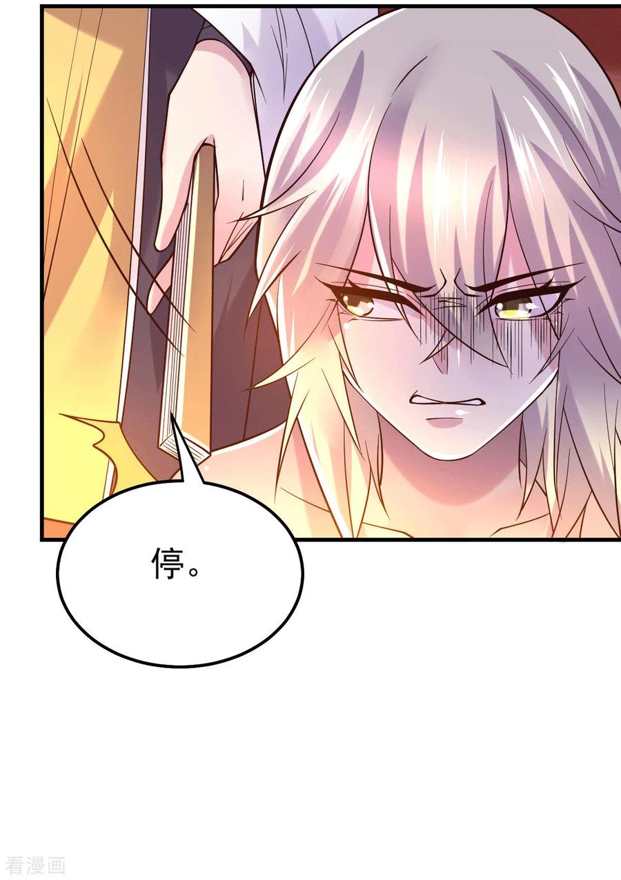 《总有道侣逼我双修》第114话 帮我个忙我就告诉你 第26页