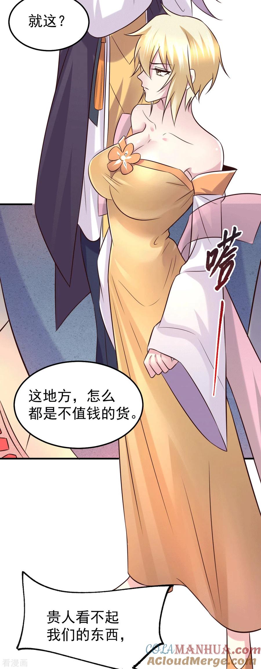 《总有道侣逼我双修》第114话 帮我个忙我就告诉你 第31页