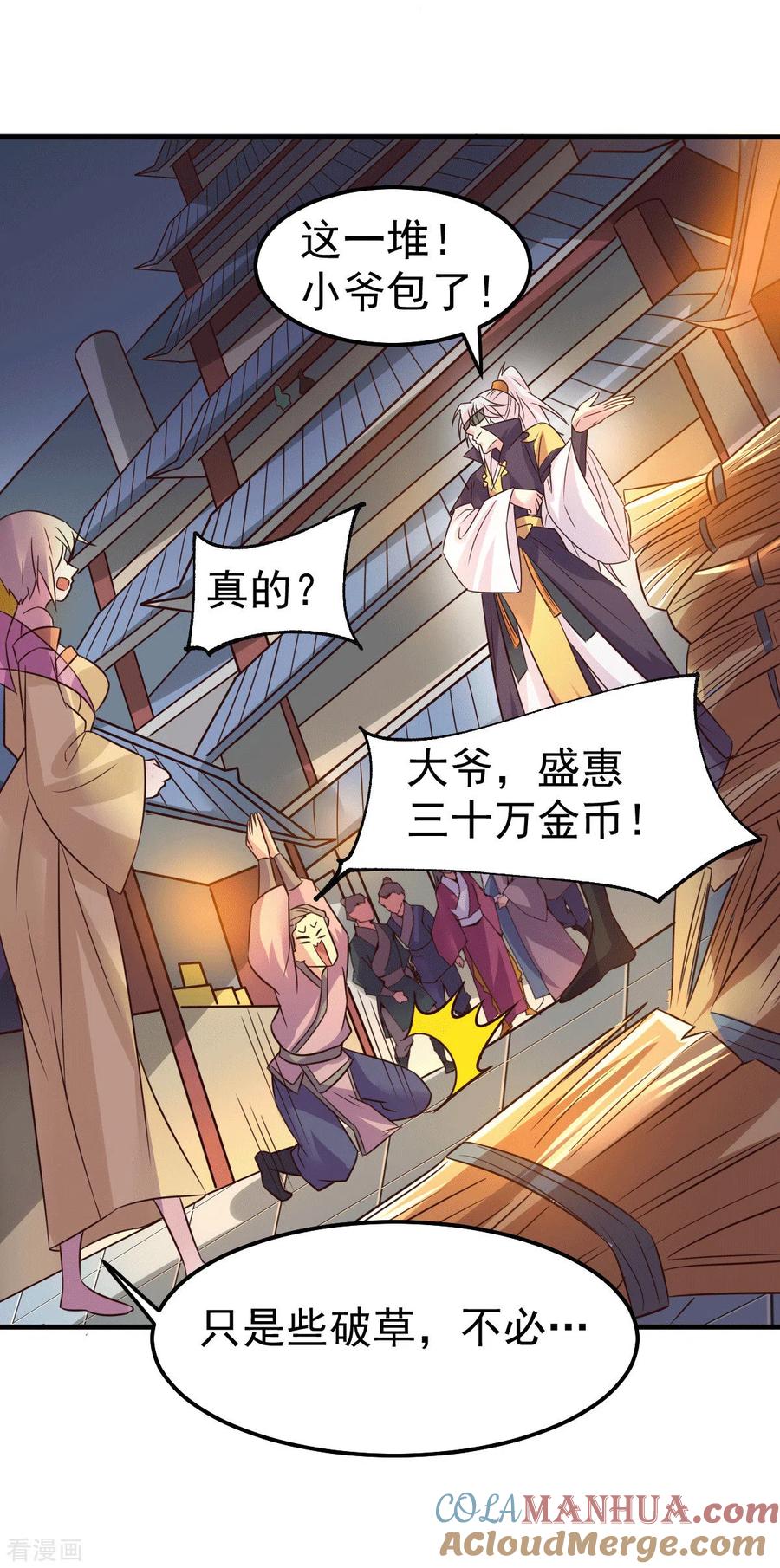 《总有道侣逼我双修》第114话 帮我个忙我就告诉你 第41页