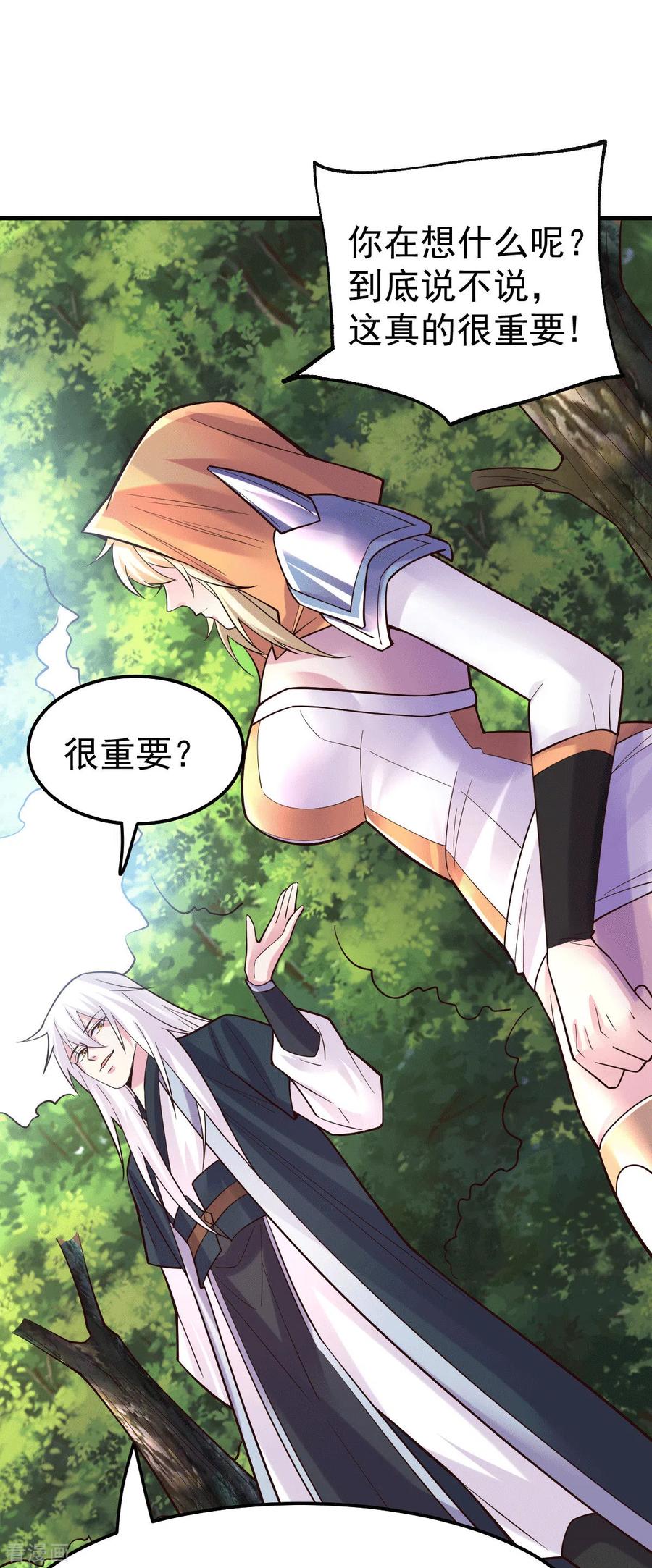 《总有道侣逼我双修》第114话 帮我个忙我就告诉你 第16页