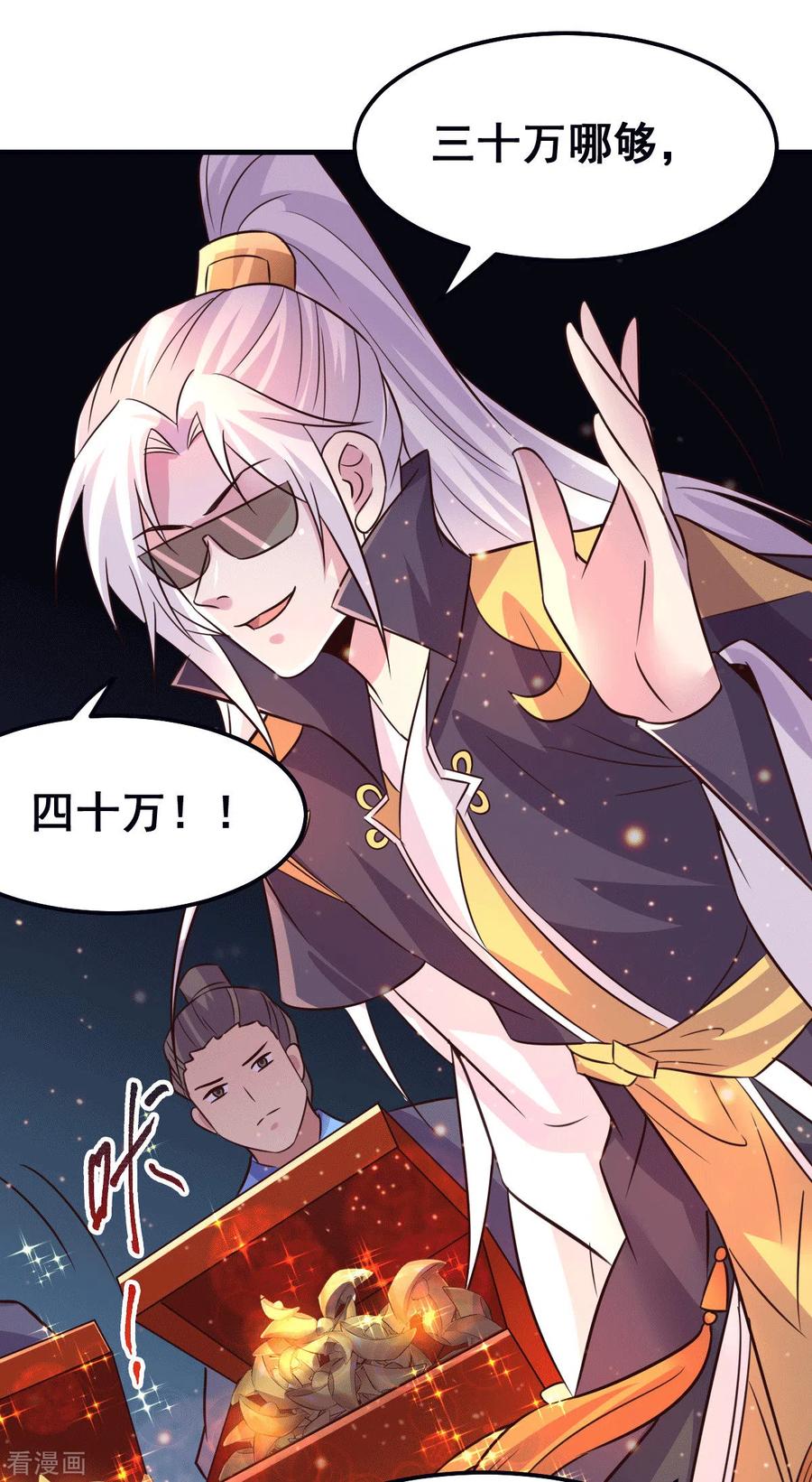 《总有道侣逼我双修》第114话 帮我个忙我就告诉你 第42页