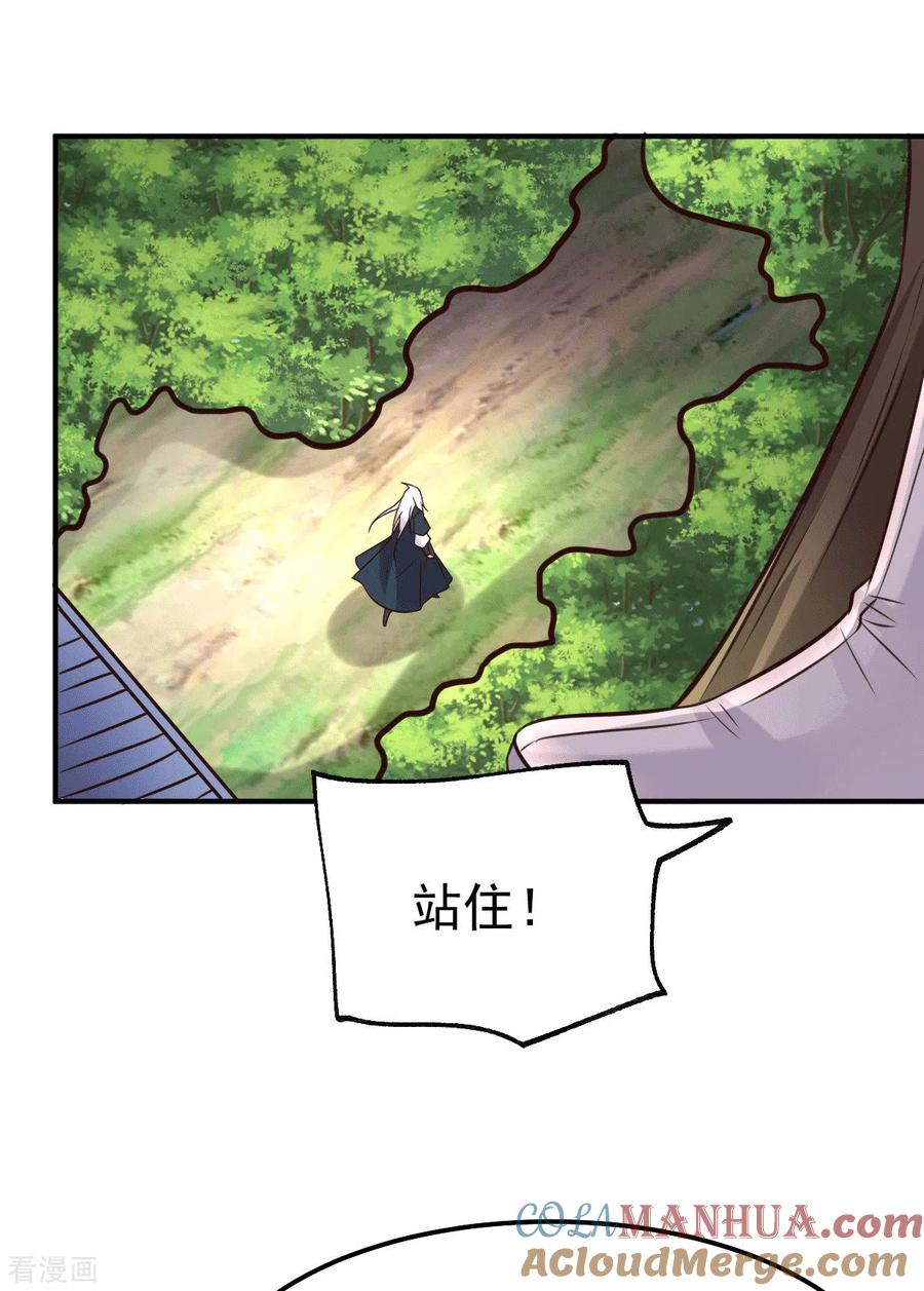 《总有道侣逼我双修》第114话 帮我个忙我就告诉你 第9页