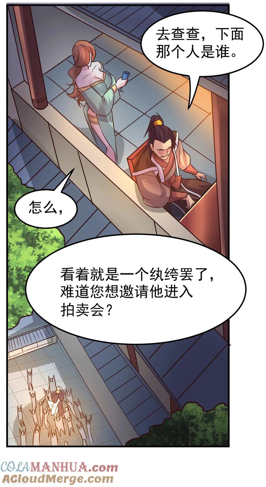 《总有道侣逼我双修》第114话 帮我个忙我就告诉你 第39页