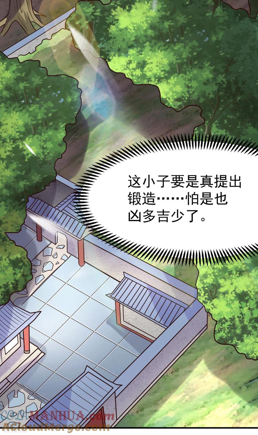 《总有道侣逼我双修》第114话 帮我个忙我就告诉你 第5页