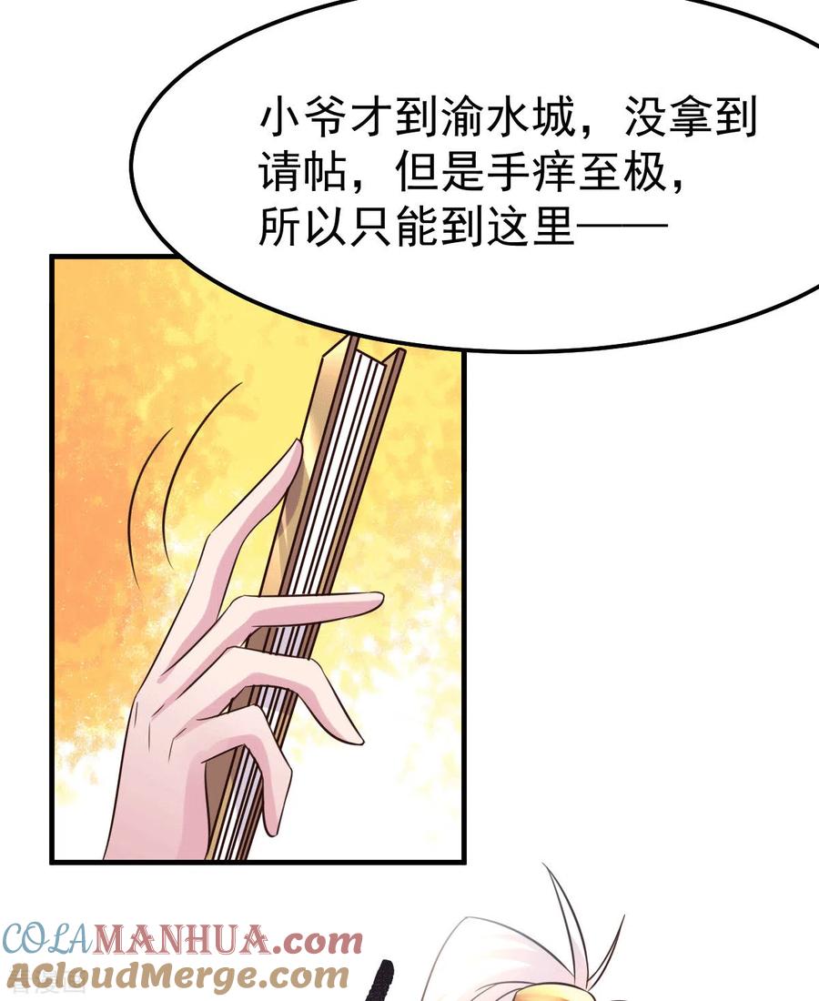 《总有道侣逼我双修》第114话 帮我个忙我就告诉你 第33页