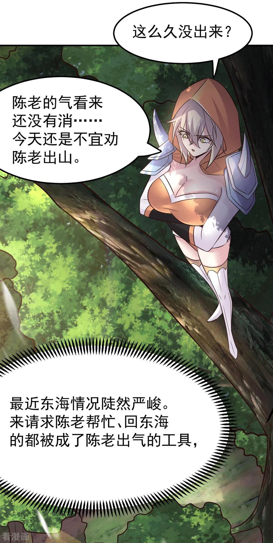 《总有道侣逼我双修》第114话 帮我个忙我就告诉你 第4页