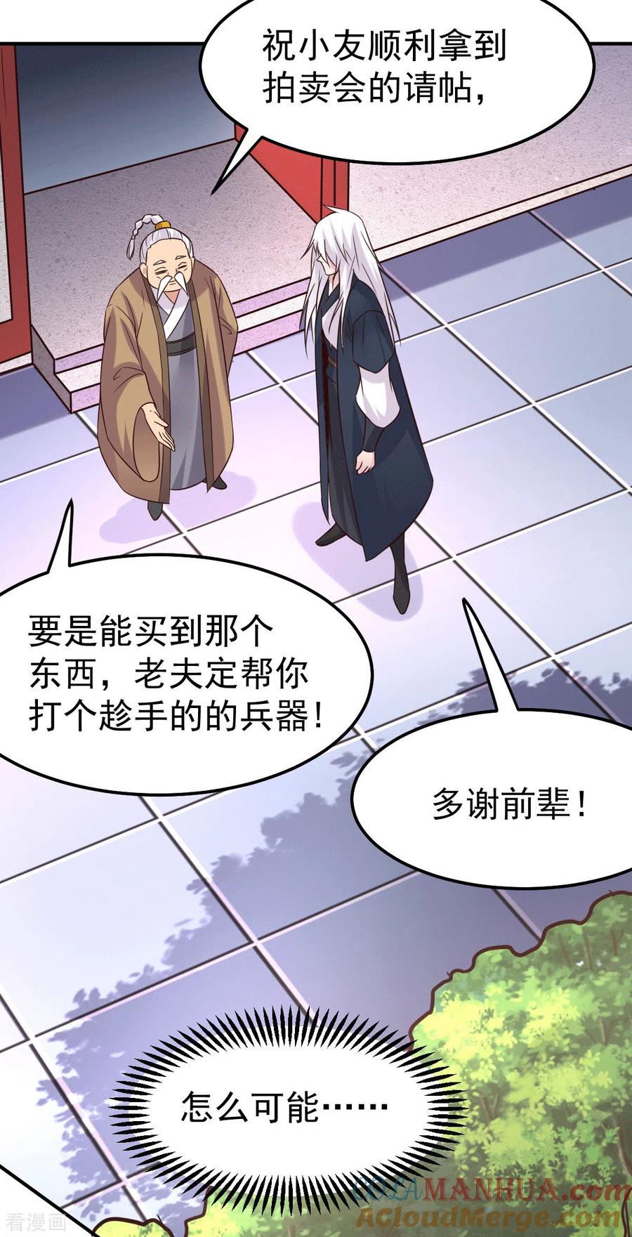 《总有道侣逼我双修》第114话 帮我个忙我就告诉你 第7页