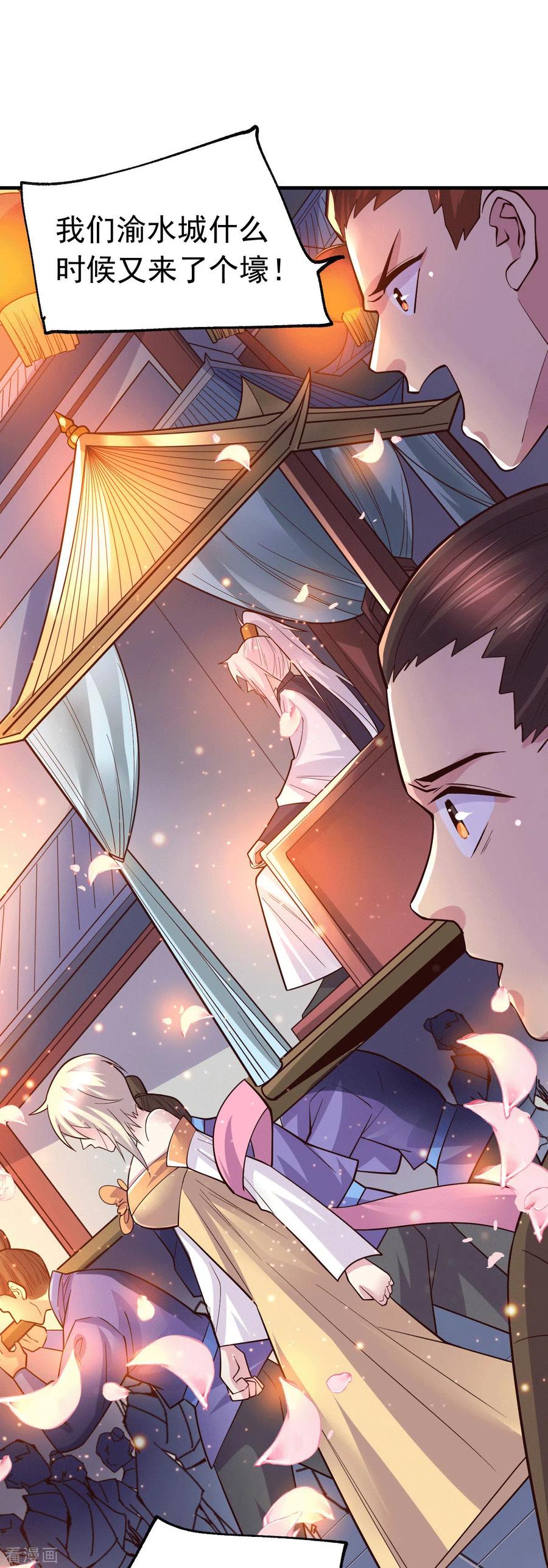 《总有道侣逼我双修》第114话 帮我个忙我就告诉你 第24页