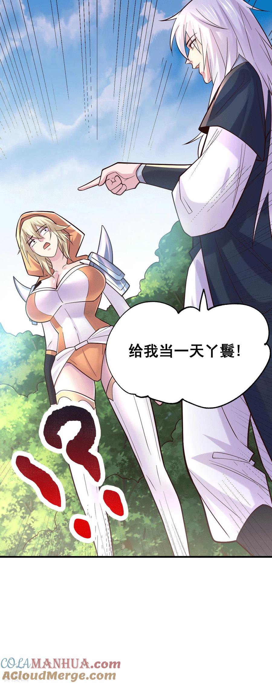 《总有道侣逼我双修》第114话 帮我个忙我就告诉你 第19页