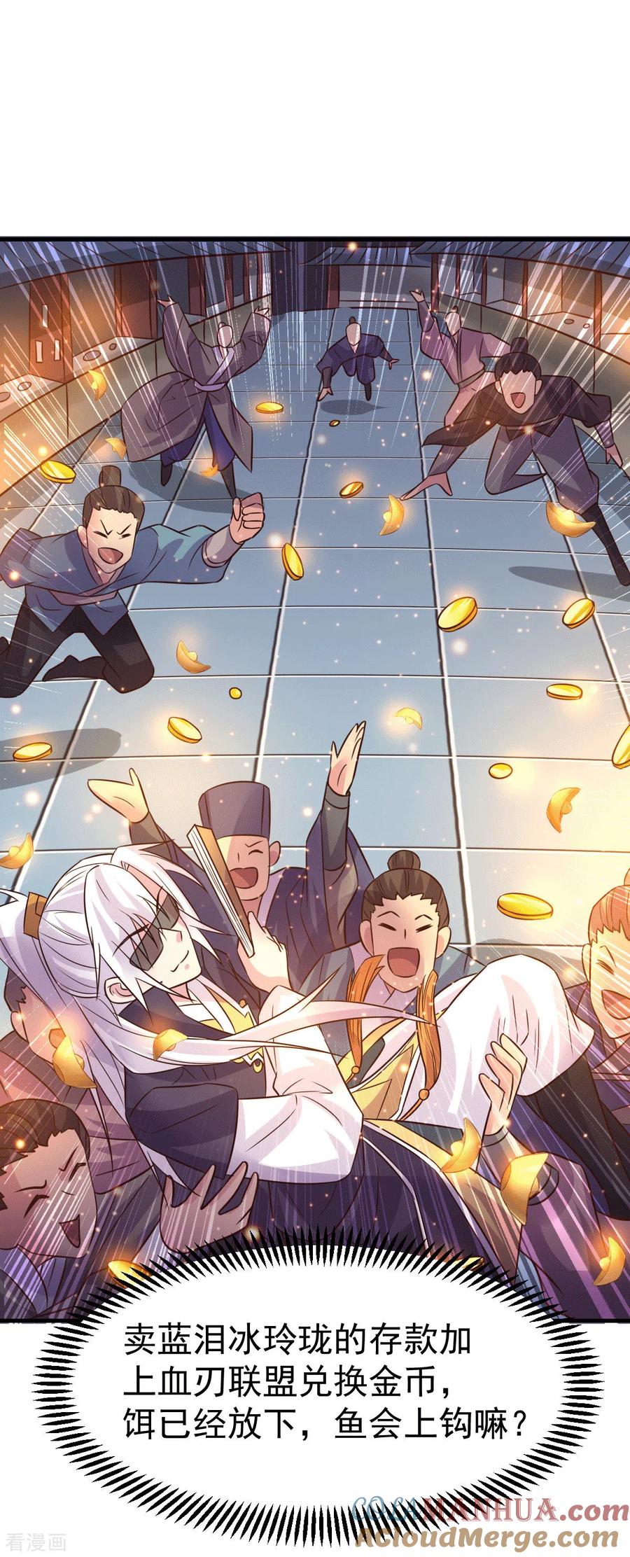 《总有道侣逼我双修》第114话 帮我个忙我就告诉你 第37页
