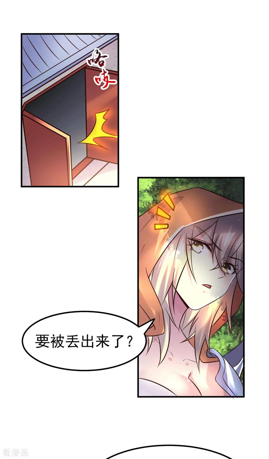 《总有道侣逼我双修》第114话 帮我个忙我就告诉你 第6页