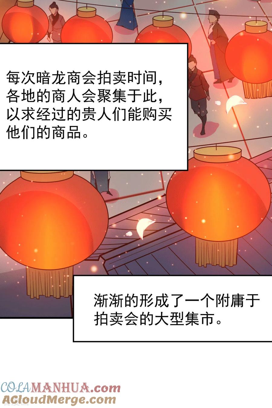 《总有道侣逼我双修》第114话 帮我个忙我就告诉你 第21页