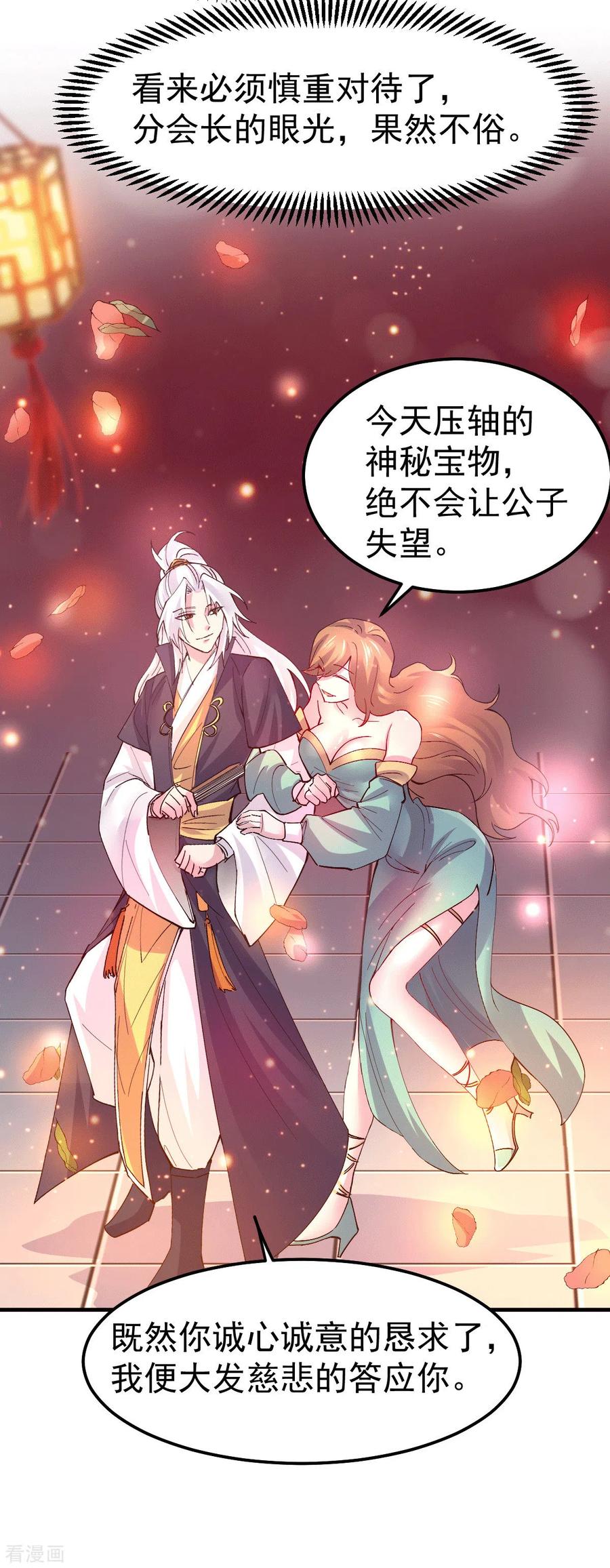 《总有道侣逼我双修》第115话 计谋生效了_ 第34页
