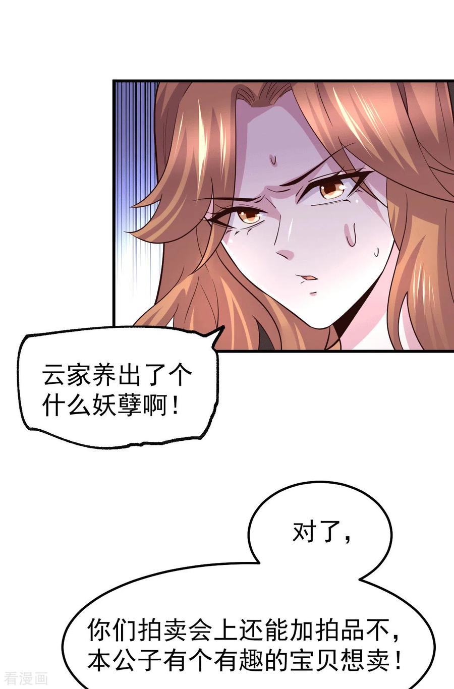 《总有道侣逼我双修》第115话 计谋生效了_ 第38页