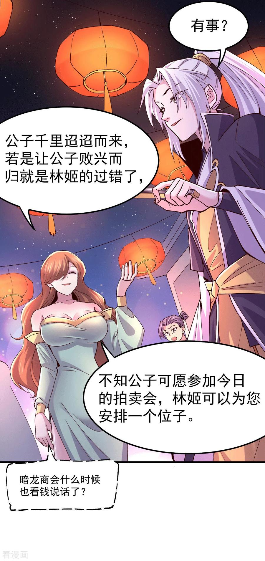 《总有道侣逼我双修》第115话 计谋生效了_ 第28页