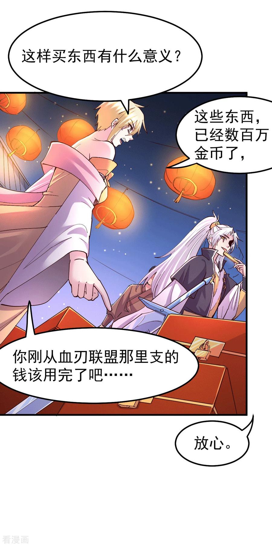 《总有道侣逼我双修》第115话 计谋生效了_ 第4页