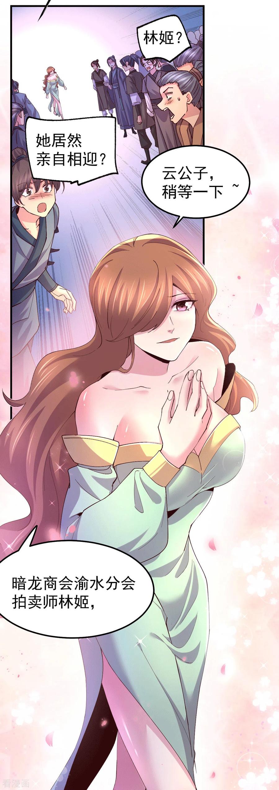 《总有道侣逼我双修》第115话 计谋生效了_ 第26页