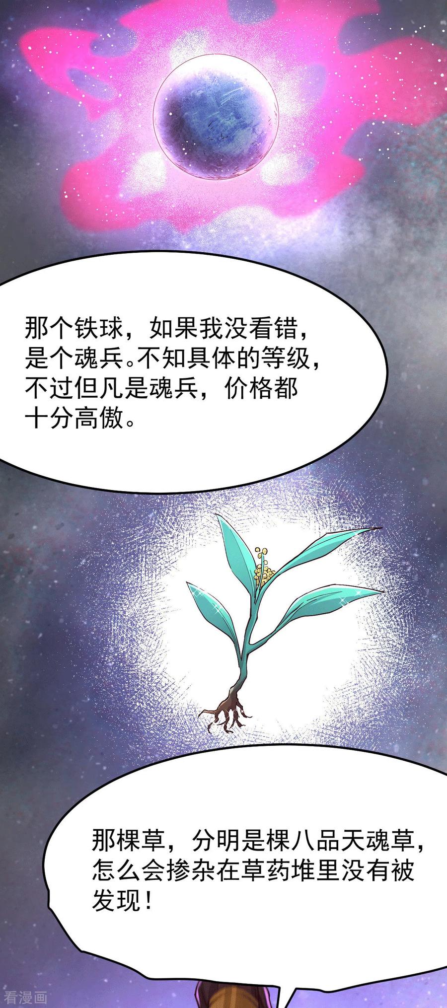 《总有道侣逼我双修》第115话 计谋生效了_ 第16页