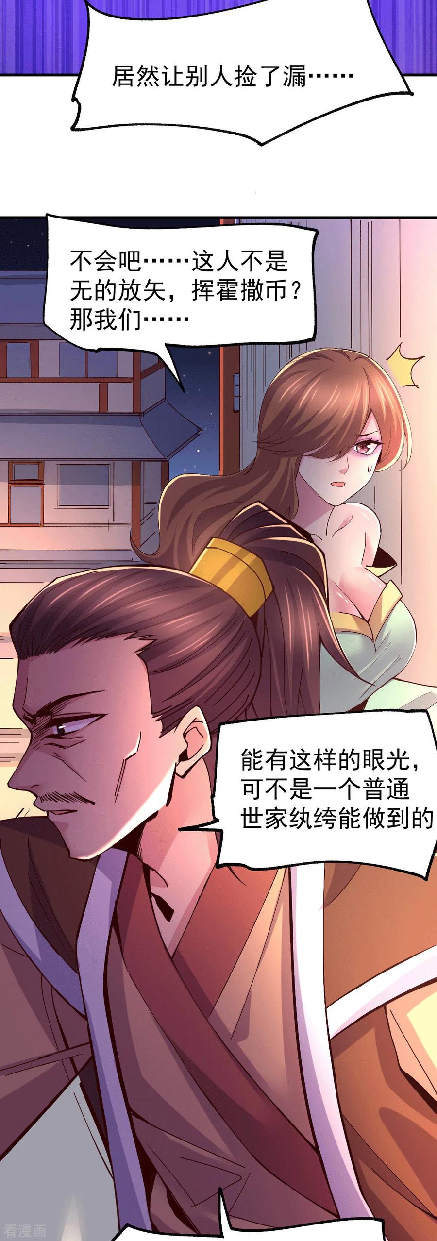 《总有道侣逼我双修》第115话 计谋生效了_ 第18页
