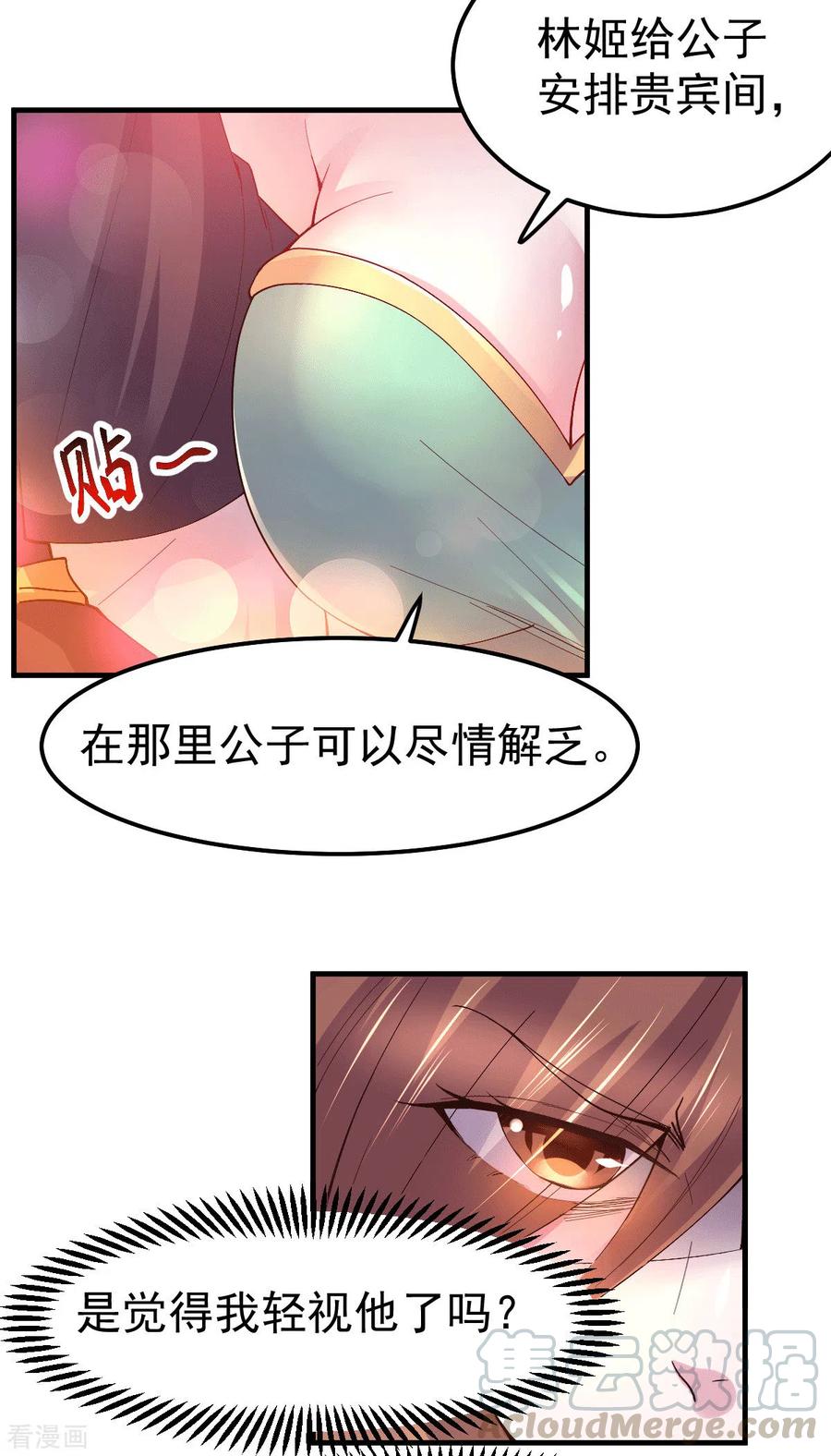 《总有道侣逼我双修》第115话 计谋生效了_ 第33页