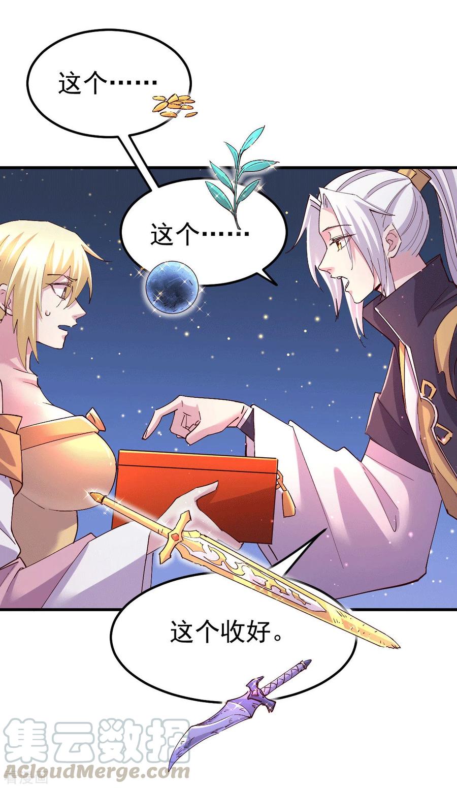《总有道侣逼我双修》第115话 计谋生效了_ 第7页