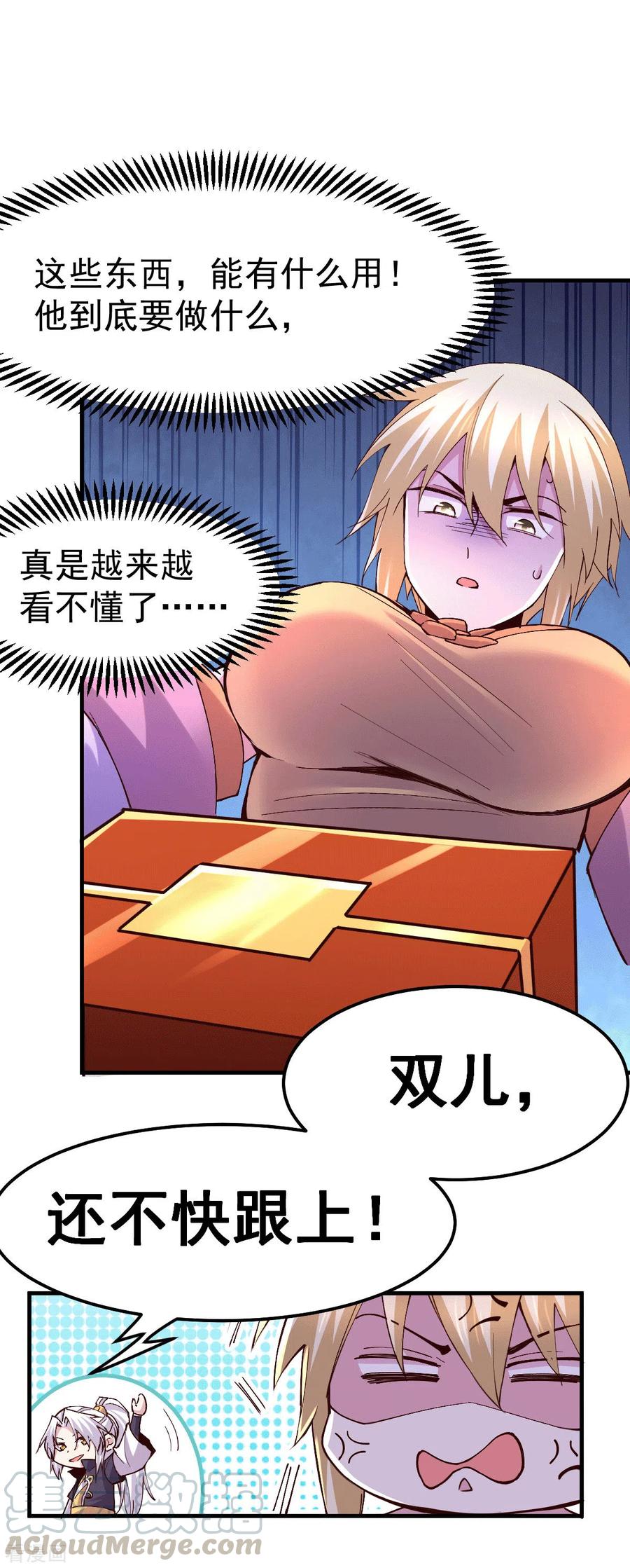 《总有道侣逼我双修》第115话 计谋生效了_ 第9页