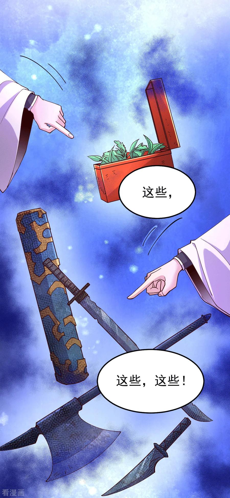 《总有道侣逼我双修》第115话 计谋生效了_ 第2页
