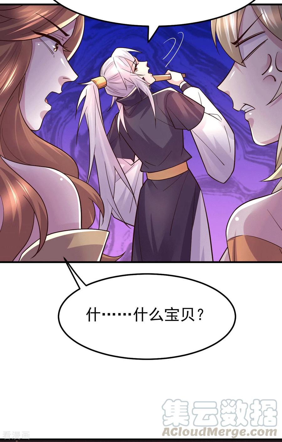 《总有道侣逼我双修》第115话 计谋生效了_ 第39页