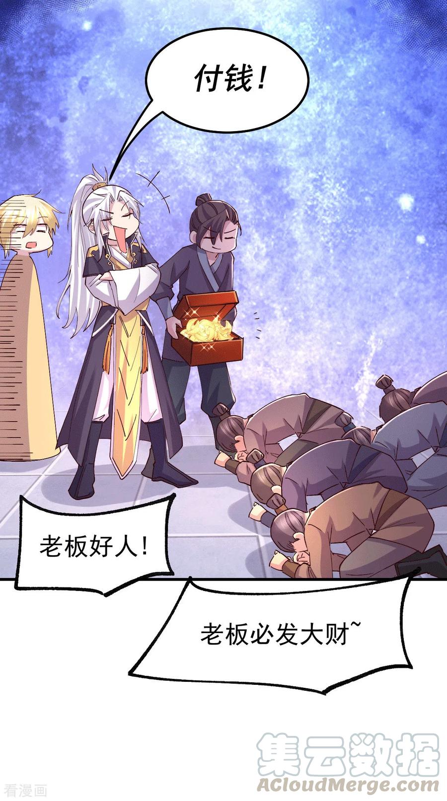 《总有道侣逼我双修》第115话 计谋生效了_ 第3页