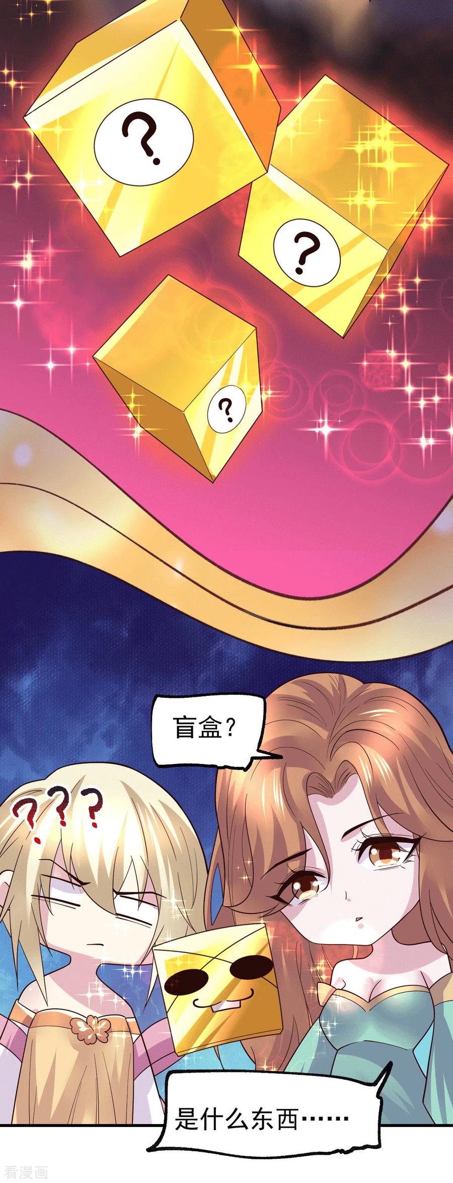 《总有道侣逼我双修》第115话 计谋生效了_ 第42页