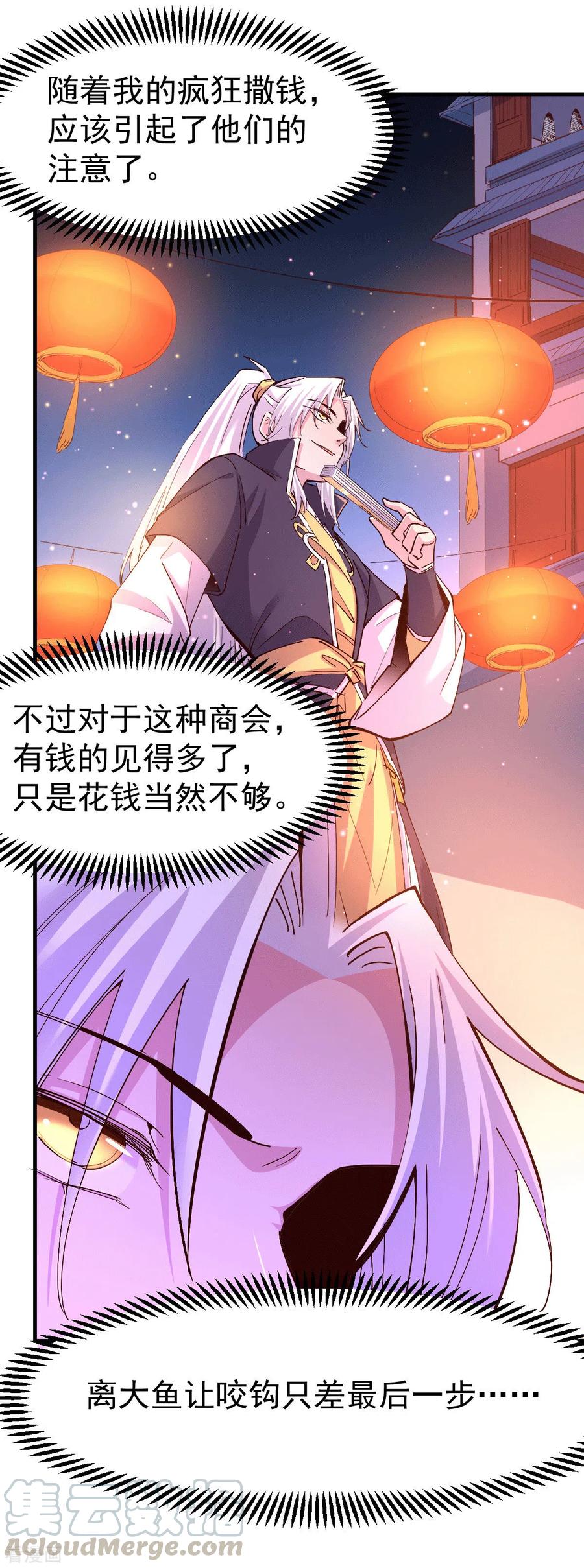 《总有道侣逼我双修》第115话 计谋生效了_ 第5页