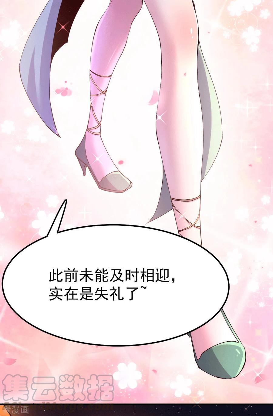 《总有道侣逼我双修》第115话 计谋生效了_ 第27页