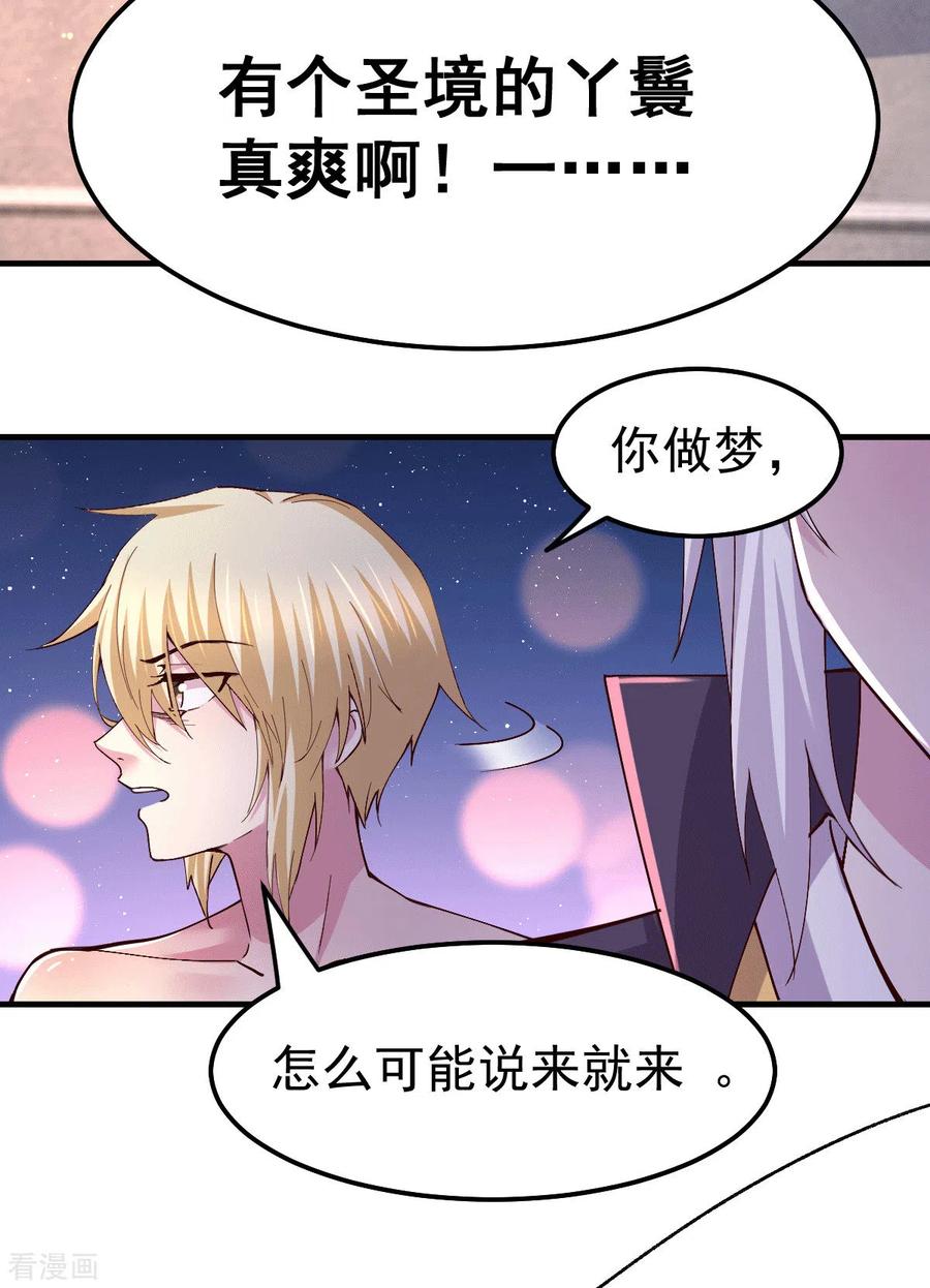 《总有道侣逼我双修》第115话 计谋生效了_ 第24页