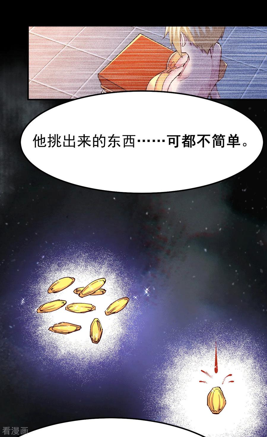 《总有道侣逼我双修》第115话 计谋生效了_ 第14页