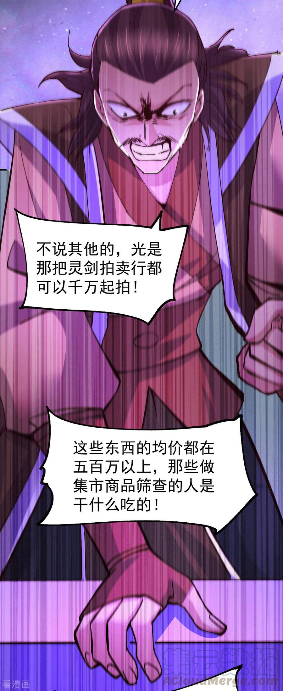 《总有道侣逼我双修》第115话 计谋生效了_ 第17页