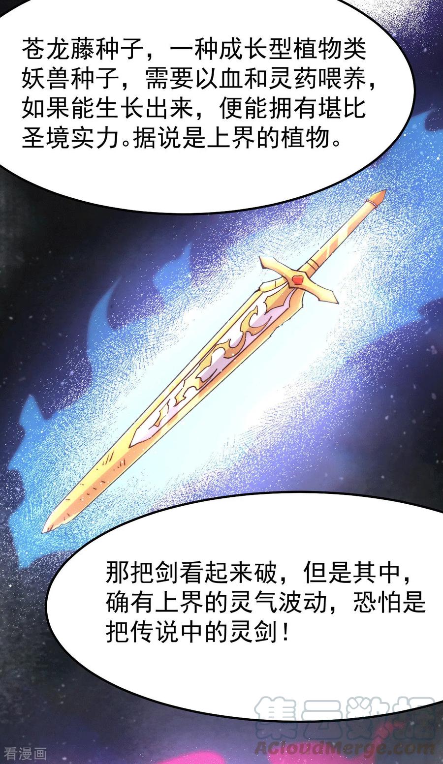 《总有道侣逼我双修》第115话 计谋生效了_ 第15页