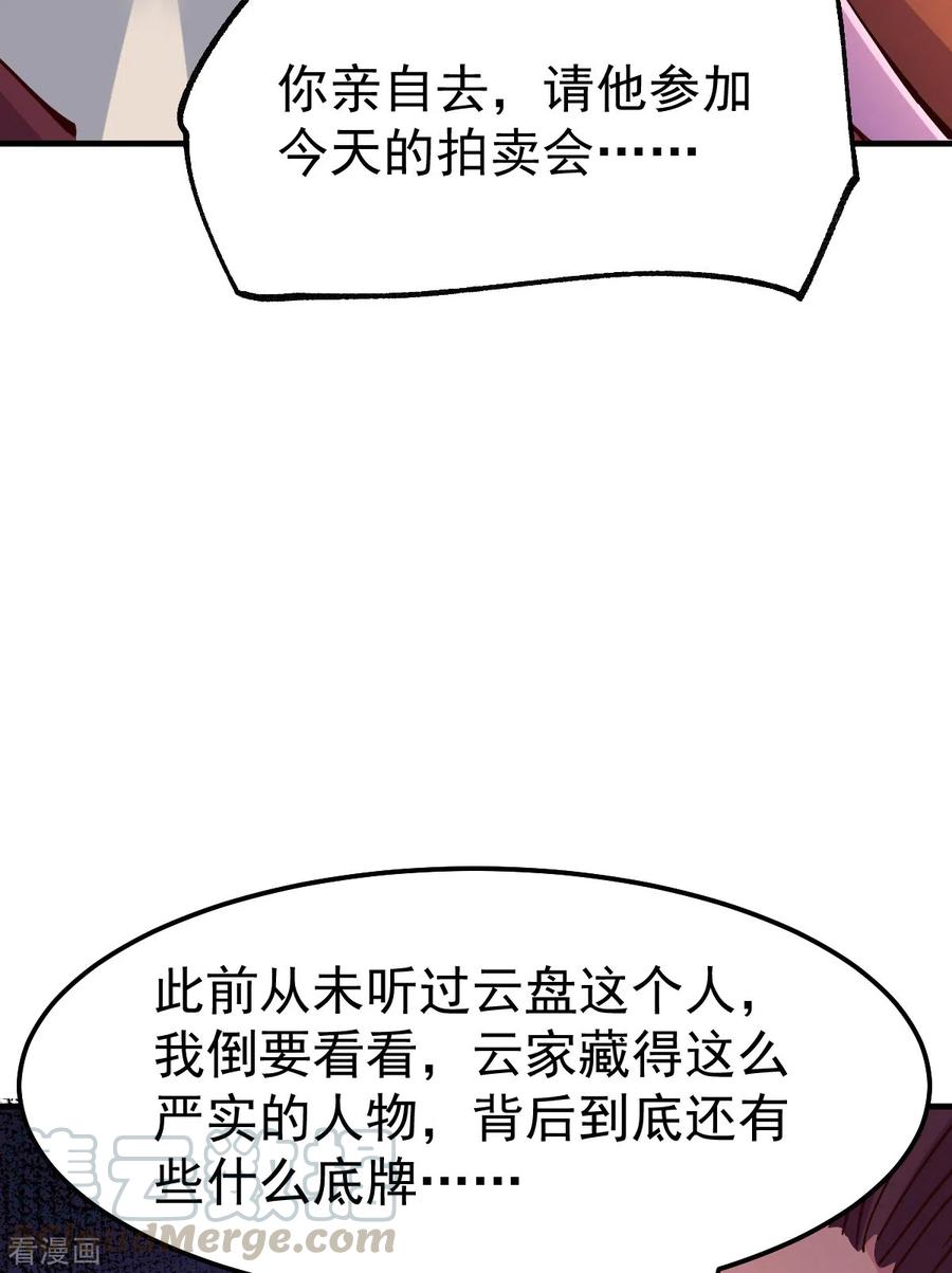 《总有道侣逼我双修》第115话 计谋生效了_ 第19页